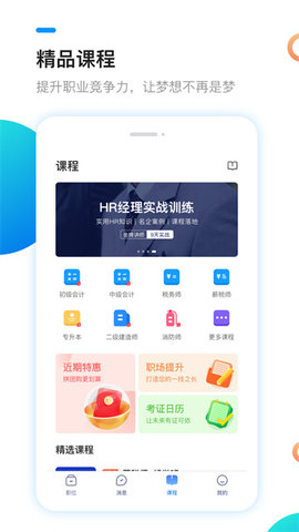 新安人才网手机版软件