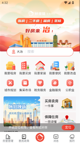 好房链软件
