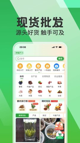 惠农网app软件
