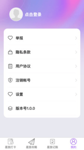 星旅易刷软件