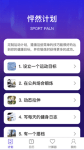 怦然趣动软件