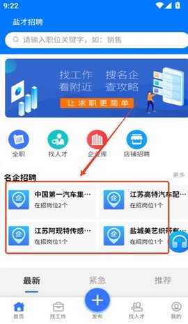 盐才招聘软件