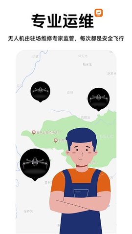 心向山河软件