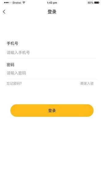 菜时汇商家端软件