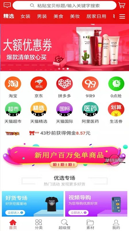 惠哒哒软件