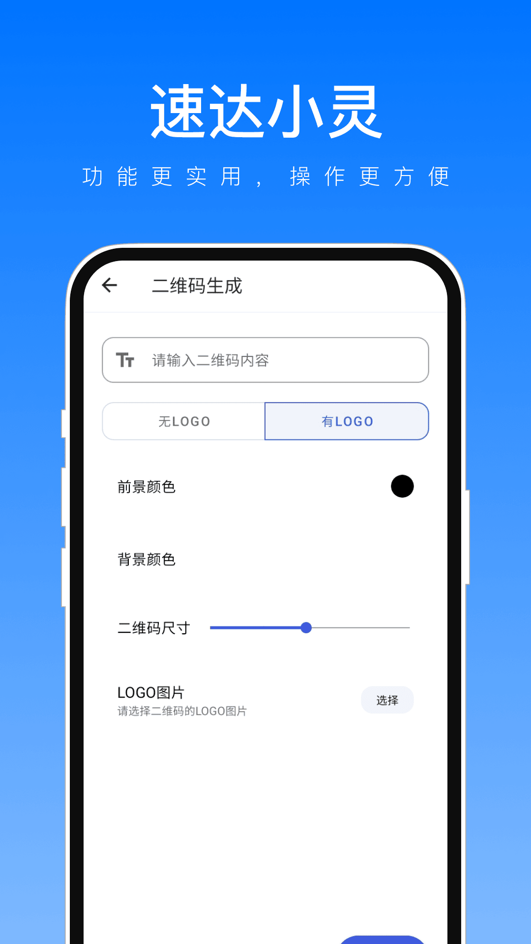 速达小灵软件