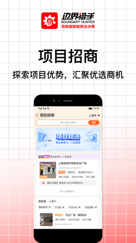 边界猎手软件