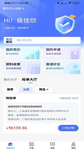 律小可软件