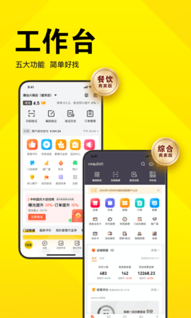 美团开店宝软件