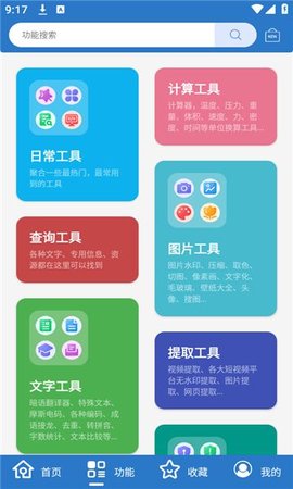 小而全工具箱软件