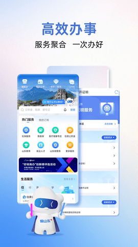 爱山东APP软件