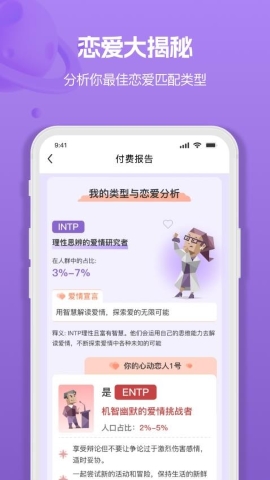 MBTI人格职业测试大全软件