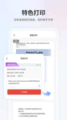 奔图打印机软件