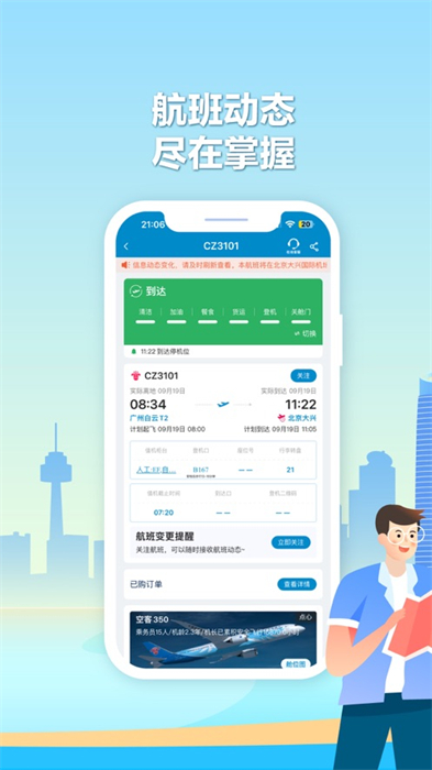 南方航空iphoneapp最新版软件