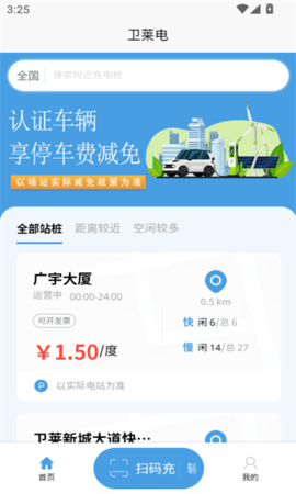 卫莱电软件