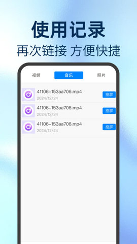 TV投屏管家软件