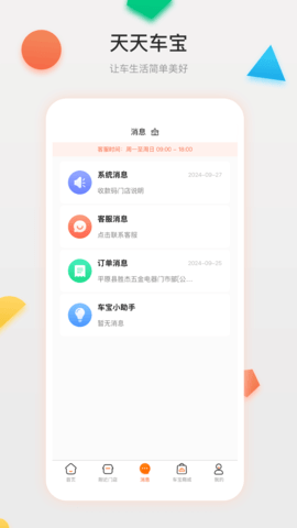 天天车宝软件