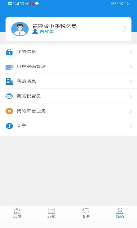 福建税务手机版软件