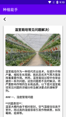种植能手软件