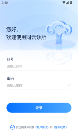 同云诊所软件
