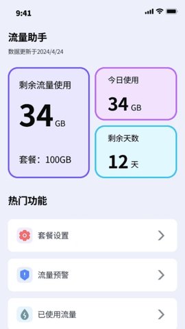 如意流量行软件