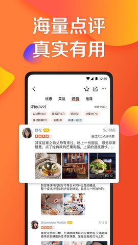 大众点评最新版软件