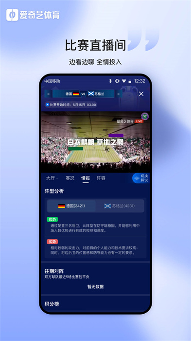 爱奇艺体育软件