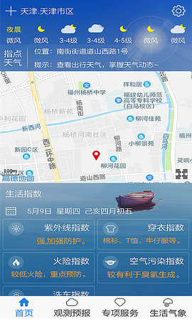 天津气象软件