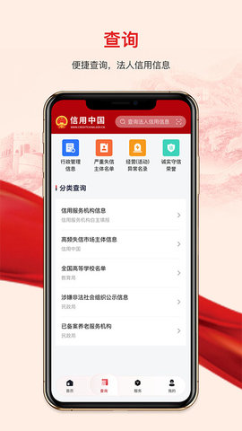 信用中国app软件