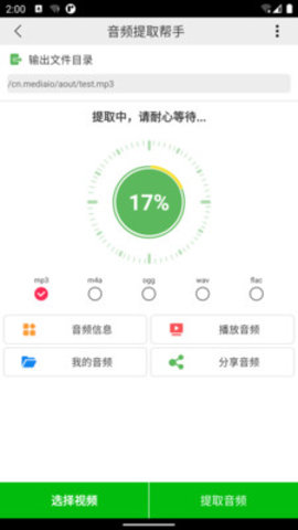 音频提取帮手软件