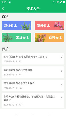 中国园林网软件