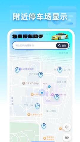 免费停车助手软件