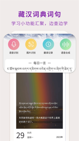 藏汉翻译通软件