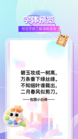 字体免费大全软件