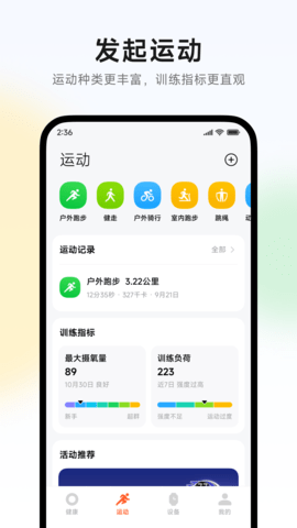 小米运动健康APP软件