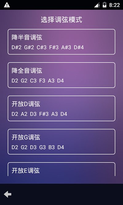 吉他尤克里里调音器软件