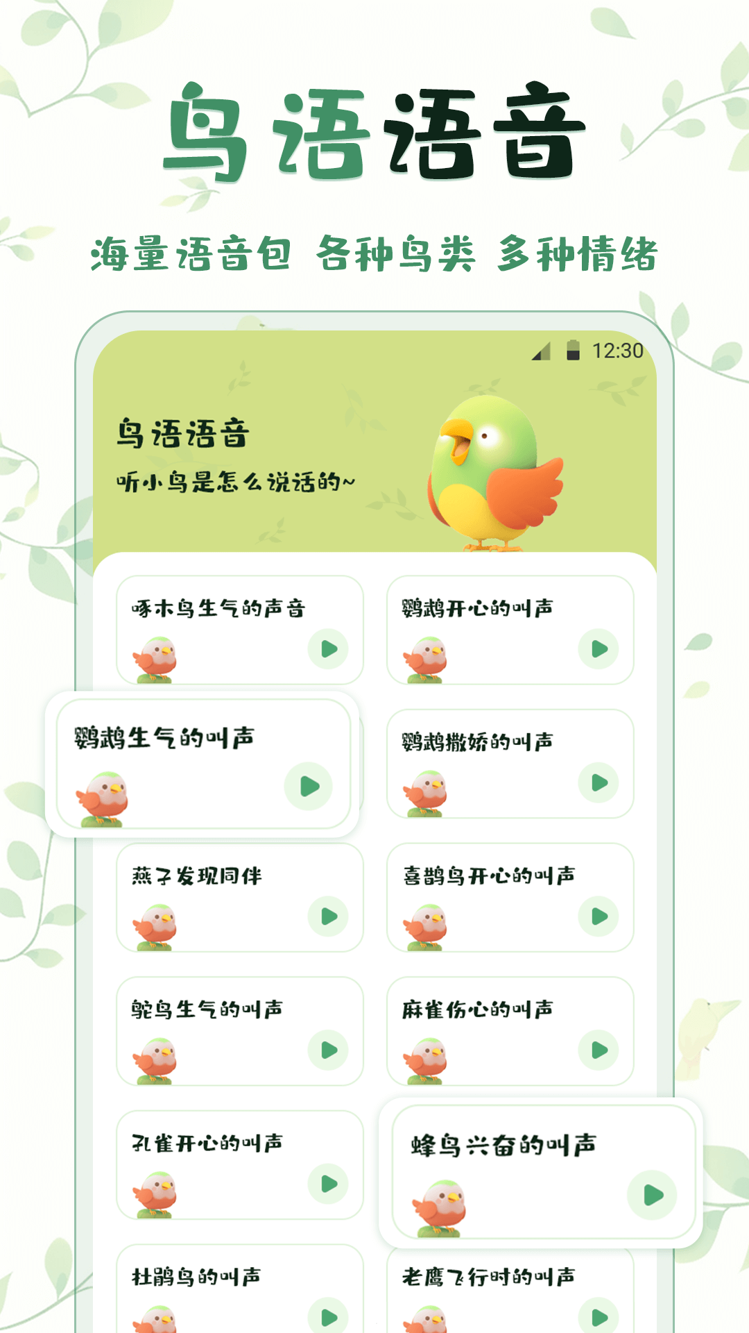 鸟语翻译精灵软件