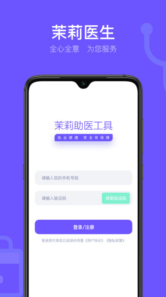 茉莉医生软件