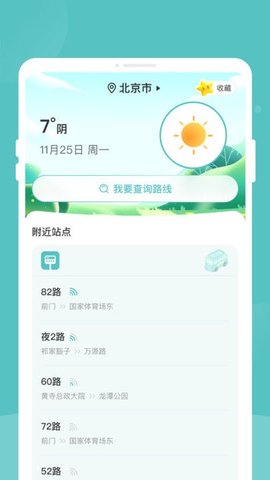 好准公交软件