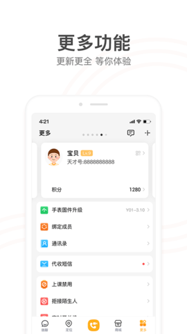 小天才app软件