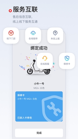 小牛电动app软件
