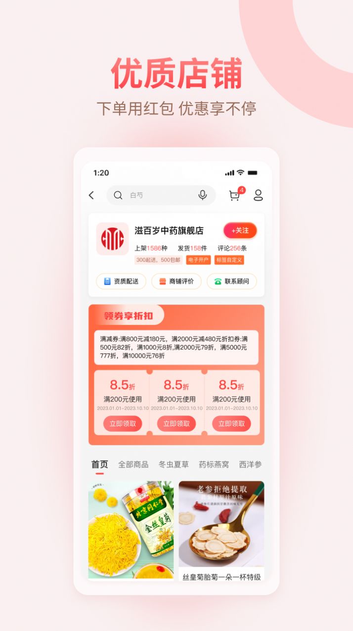 仲圣医事通软件