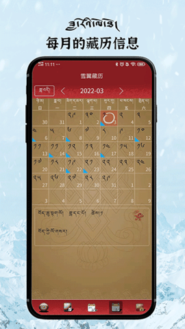雪翼藏历语音软件