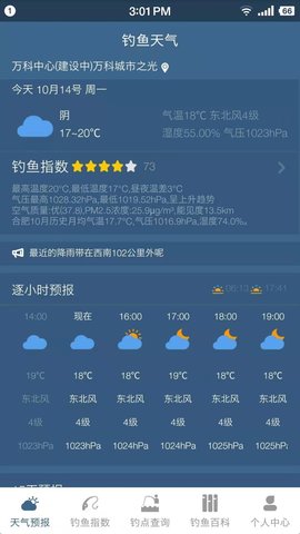 钓鱼天气预报软件