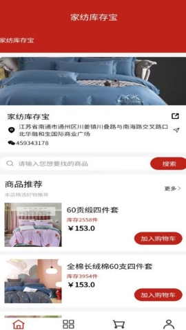 家纺库存宝软件