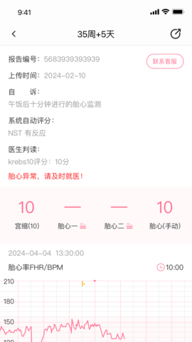 亲贝心用户端软件
