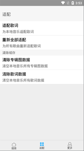歌词适配器软件