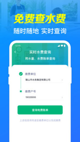 水电实时查询软件