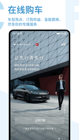 北汽极狐软件