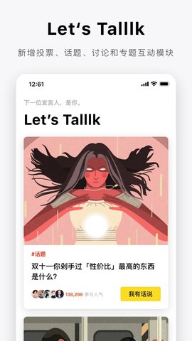 爱范儿软件